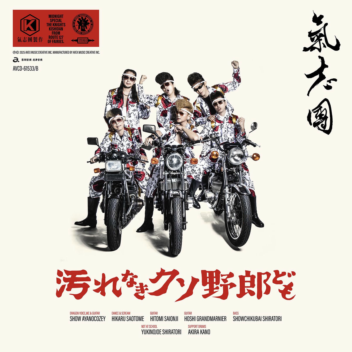 Kishidan: albums, songs, concerts | Deezer