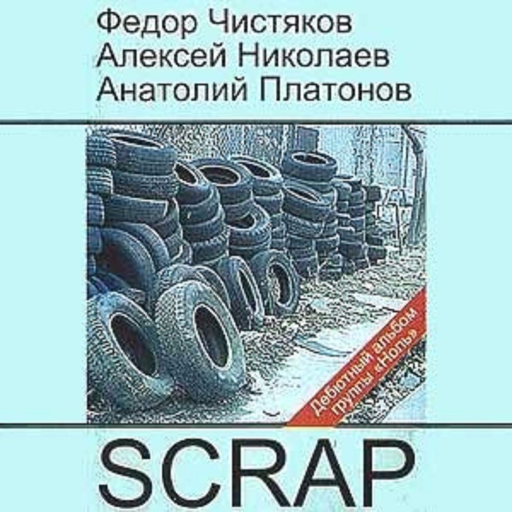 Picture of SCRAP