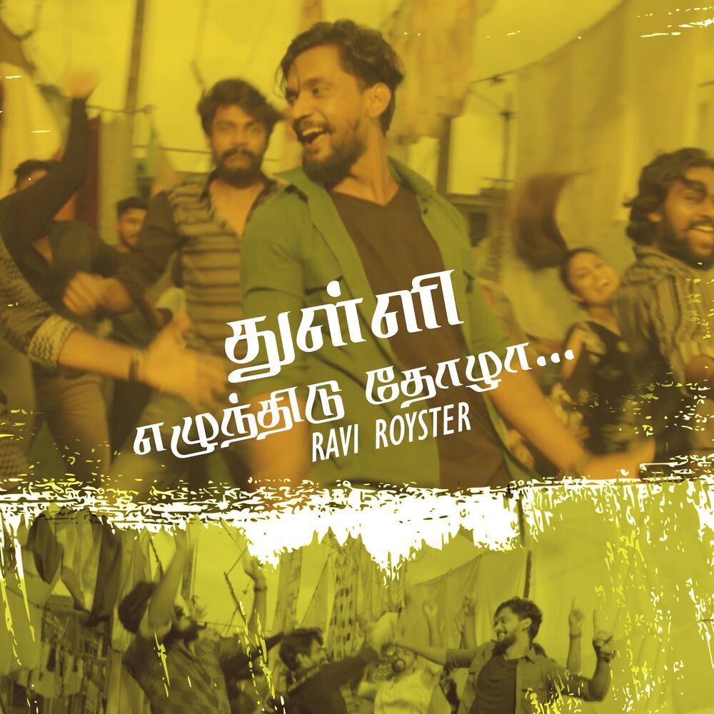 Picture of Thulli Ezhunthidu Thozha