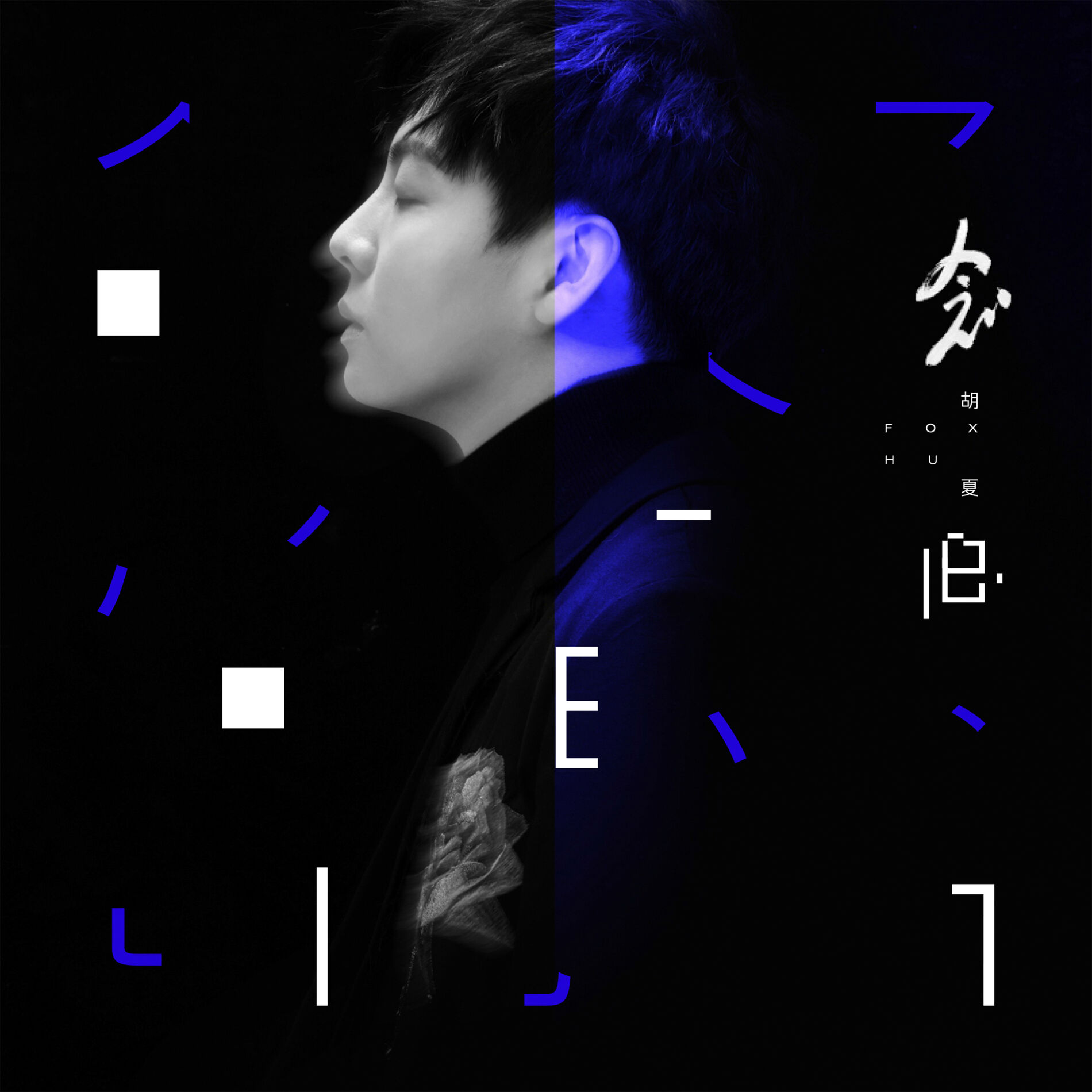 Album cover of 念·舊