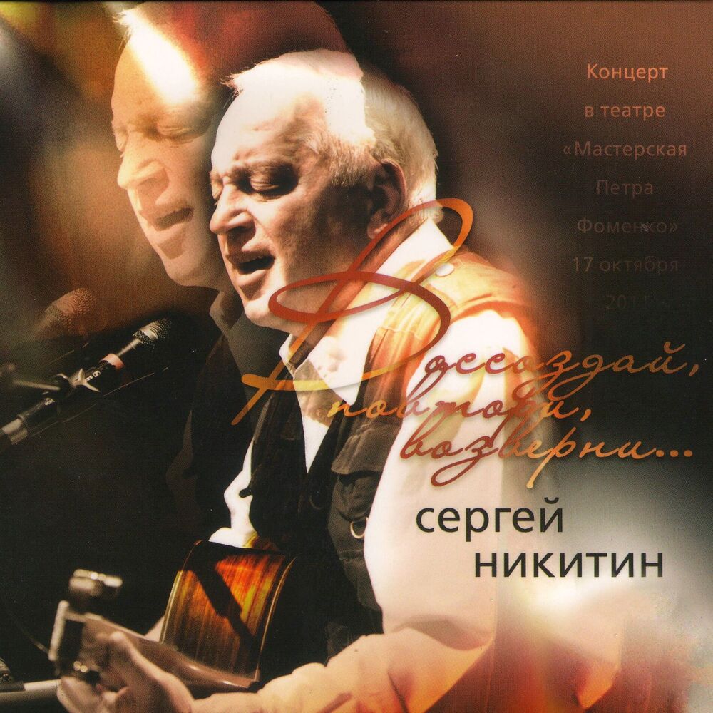 Picture of Воссоздай, повтори, возверни…