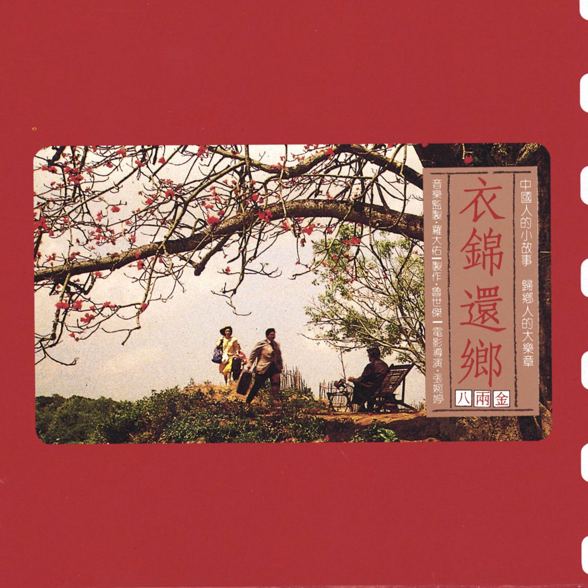 羅大佑 「未来的主人翁」 OTUtNjYzNS5qcGVn.jpeg