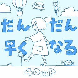 Cover of Dan dan hayaku naru