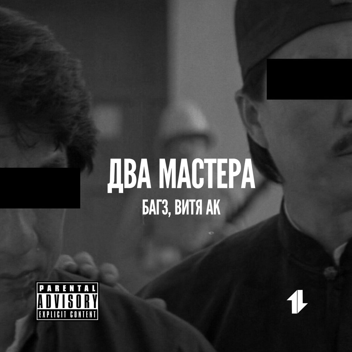 Album cover of Два мастера речетатива