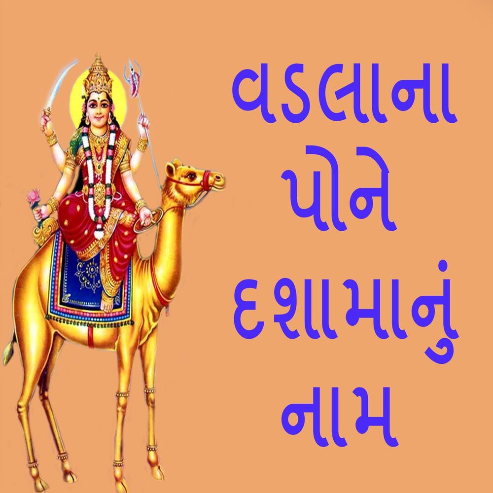 Picture of Vadlana Pone Dashamanu Naam