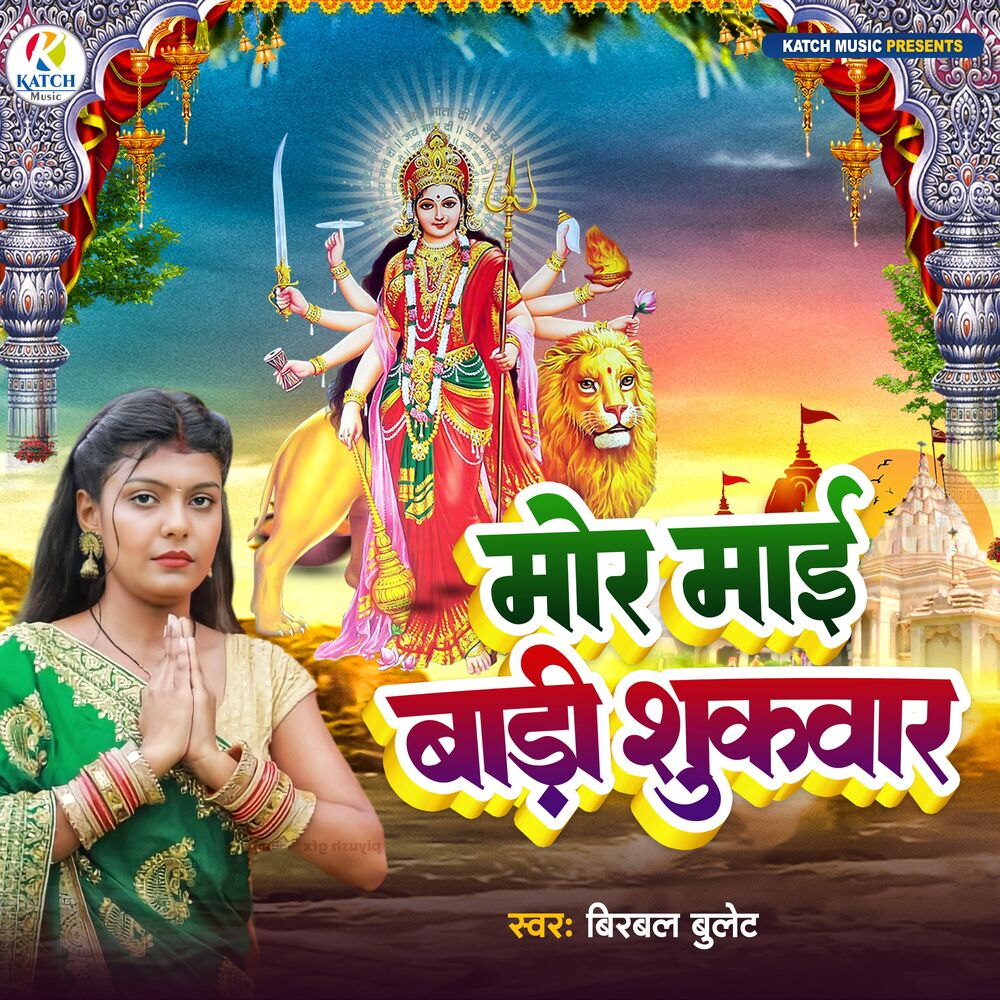 Picture of Mor Mai Bari Sukawar