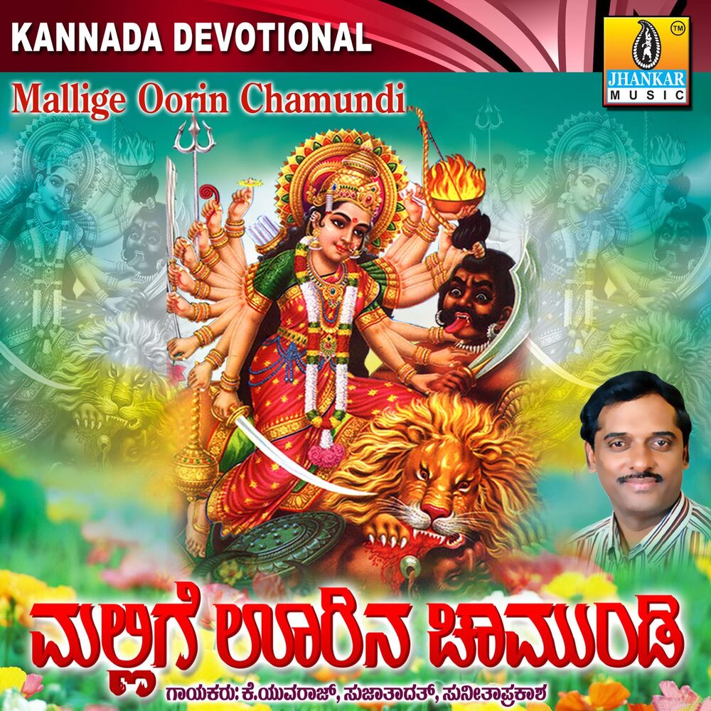 Picture of Mallige Oorina Chamundi