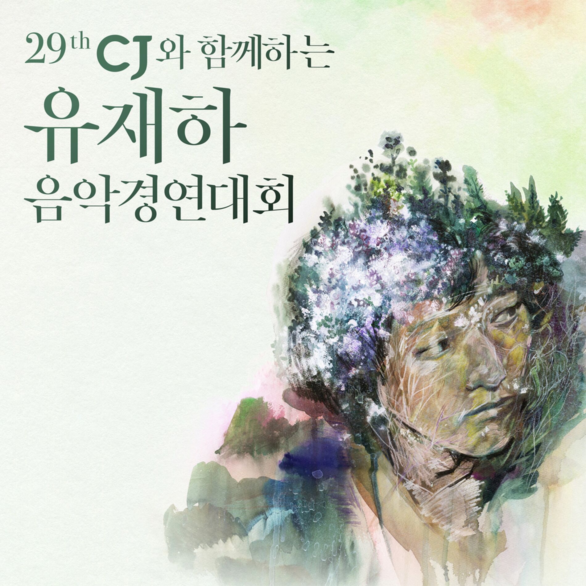 Album cover of 29th Yoo Jae Ha Music Contest