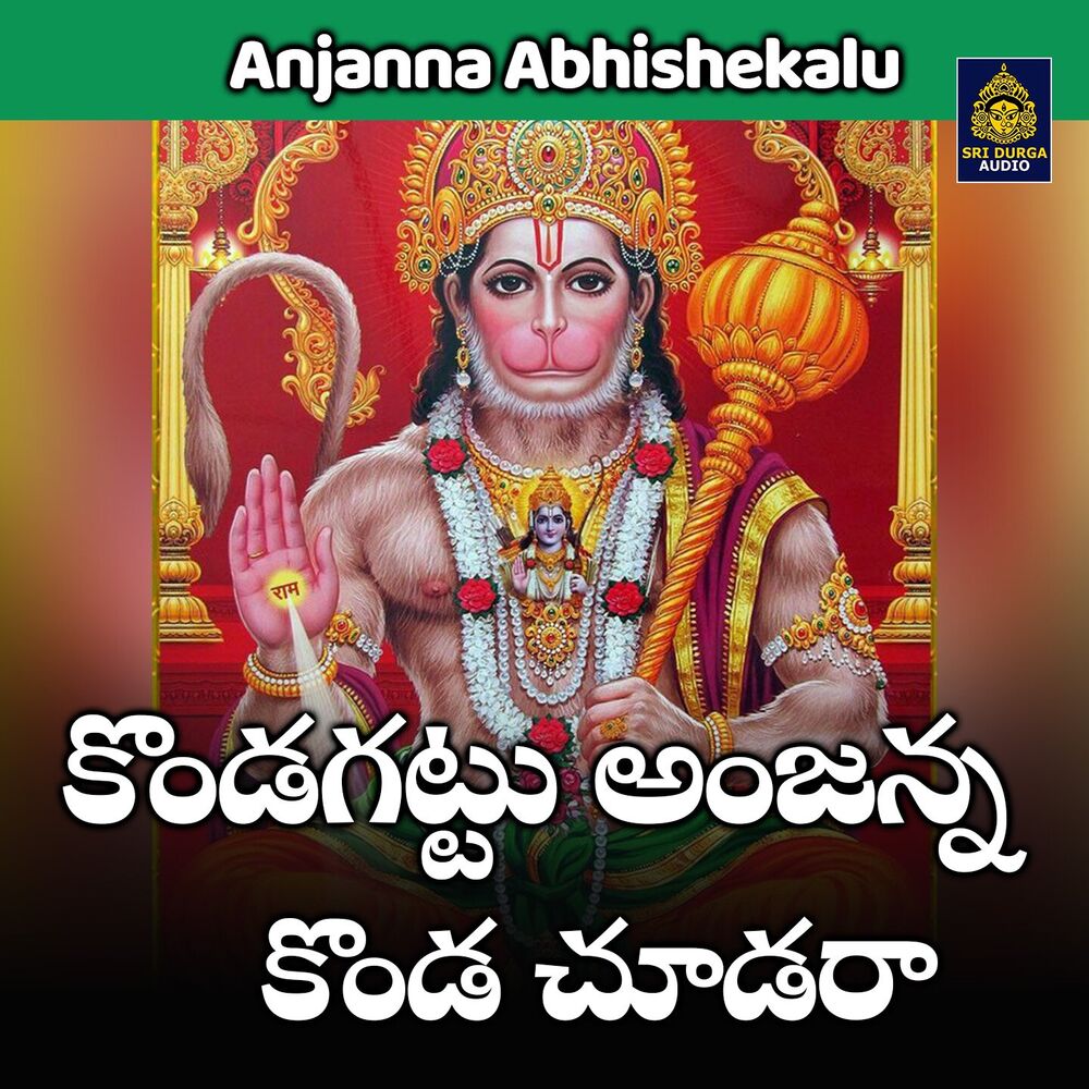 Picture of Kondagattu Anjana Konda Chudara (Anjanna Abhishekalu)