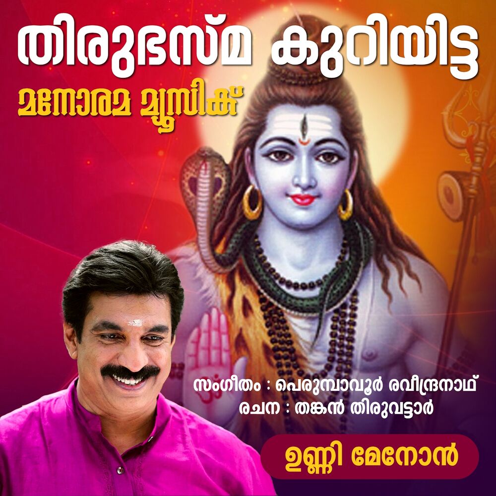 Picture of Thirubhasmakuriyitta