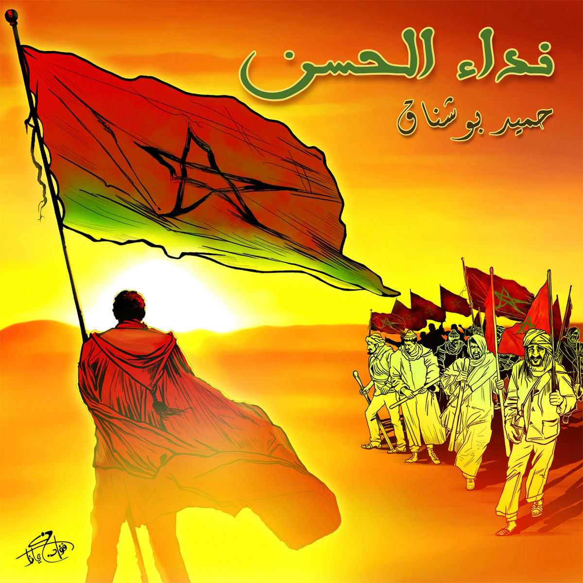 Album cover of Nidae Al Hassan