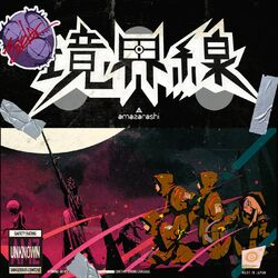 Cover of Kyoukaisen