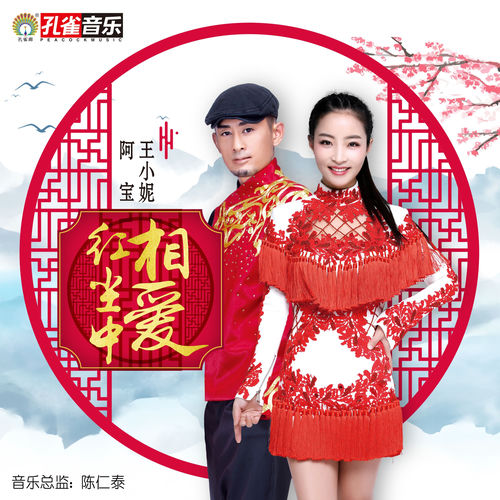 相爱红尘中