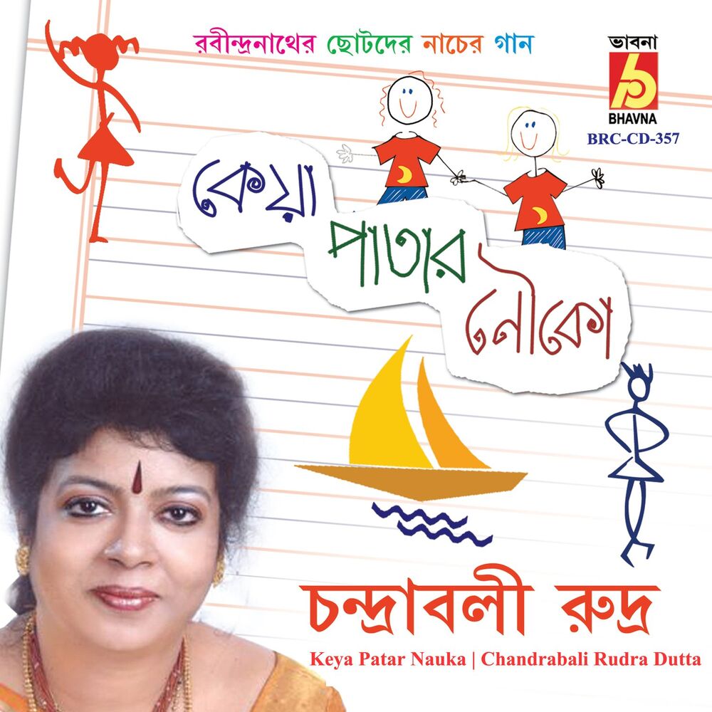 Picture of Keya Patar Nauka