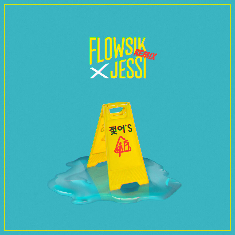 Picture of 젖어'S (Wet) Remix