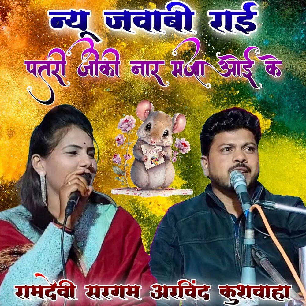 Picture of Patri Ji Ki Naar Maja Oi Ke