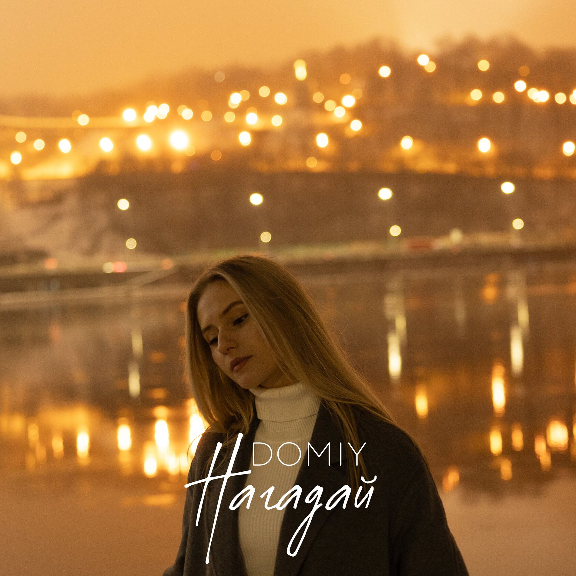 Album cover of Нагадай