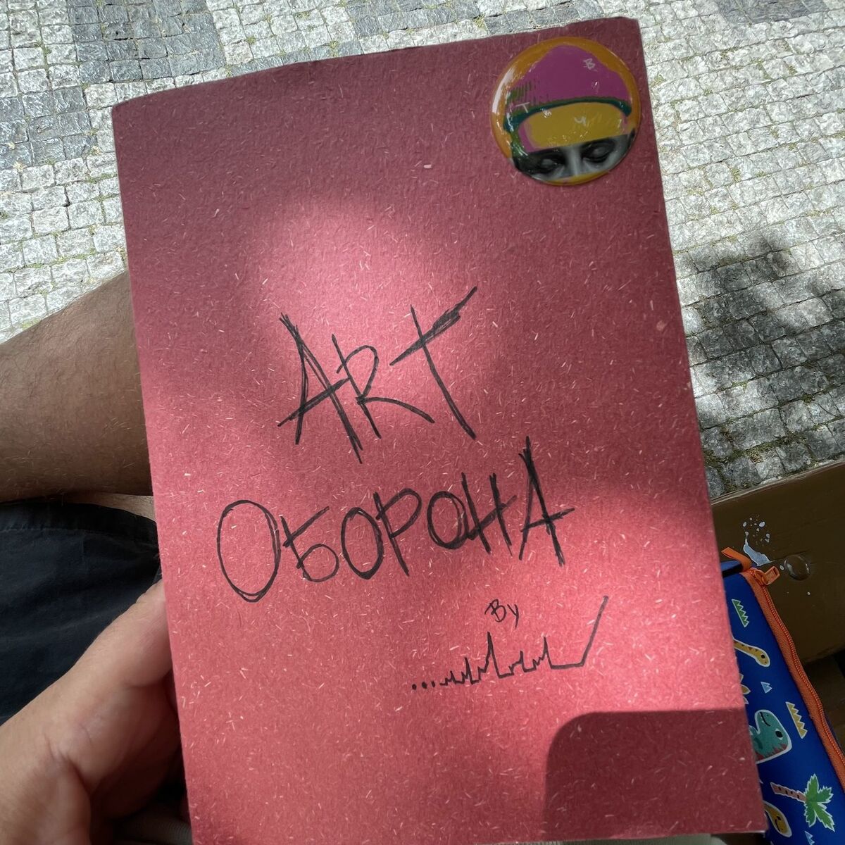 Album cover of ART Оборона