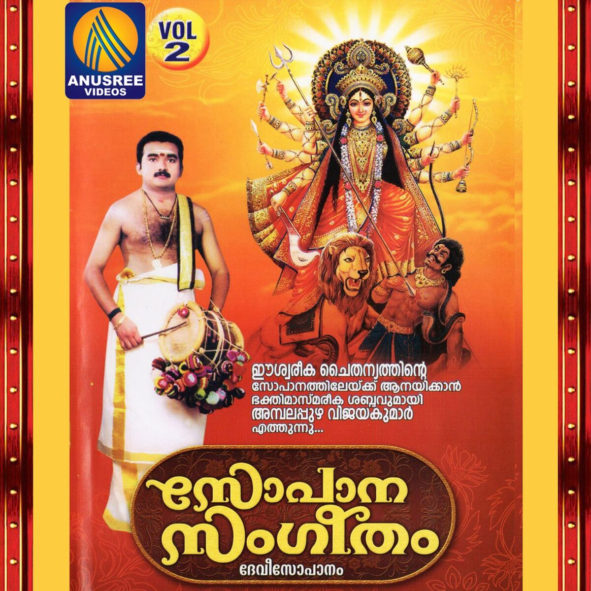 Ambalapuzha Vijayakumar - Sailaraajathanaye | Deezer