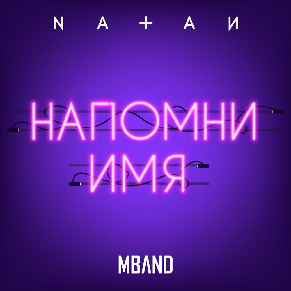 Picture of Напомни имя