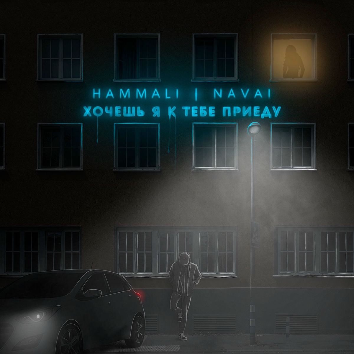 Album cover of Khochesh', ja k tebe priedu