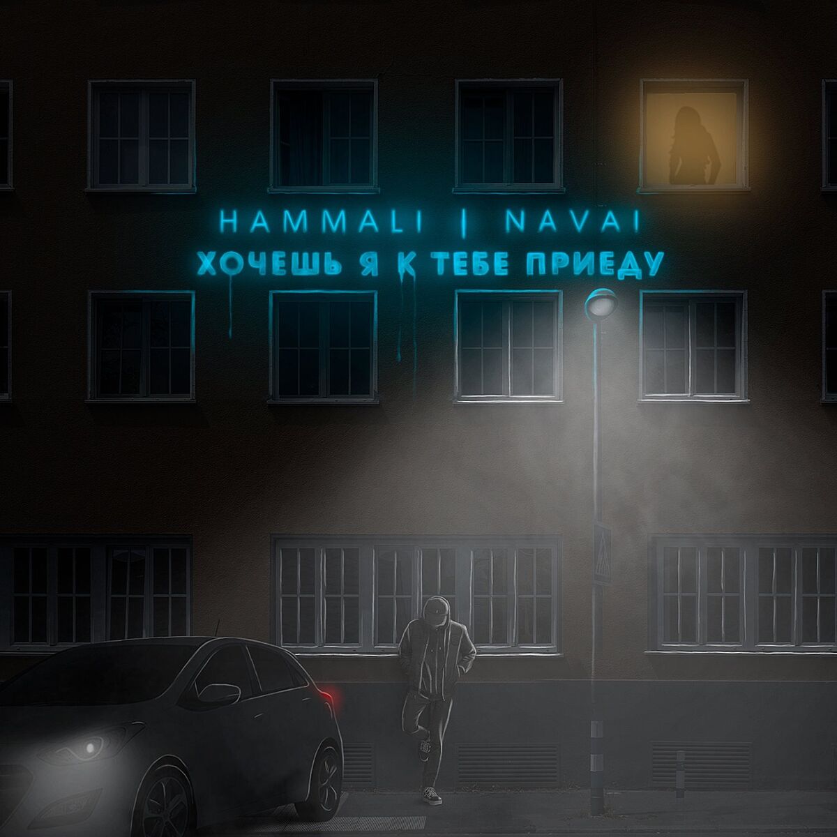 Album cover of Khochesh', ja k tebe priedu