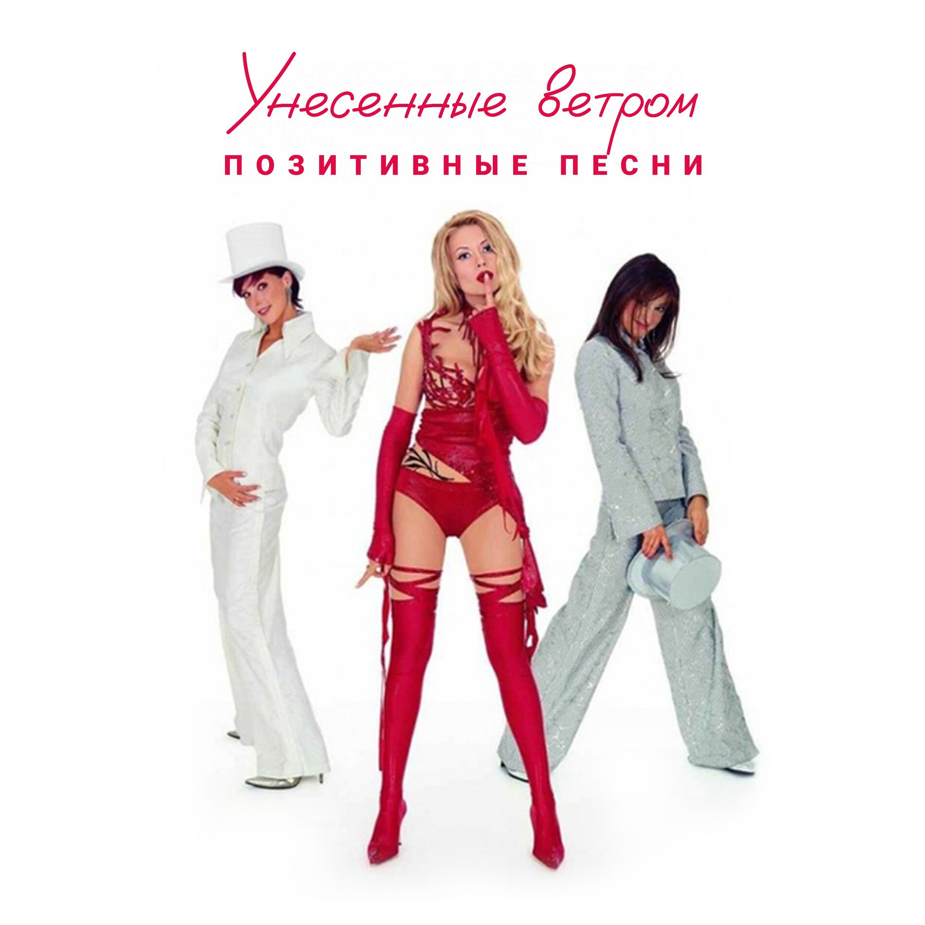 Album cover of Позитивные песни