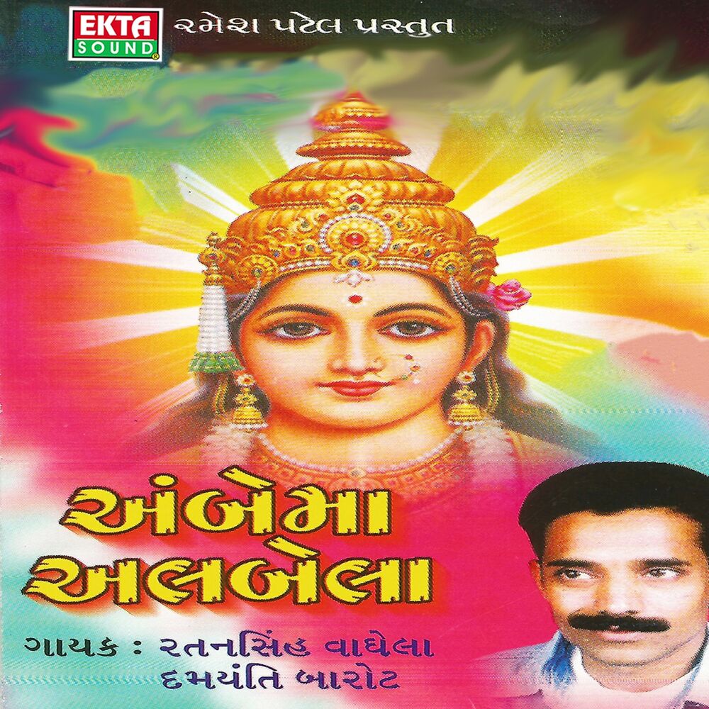 Picture of Ambemaa Albela