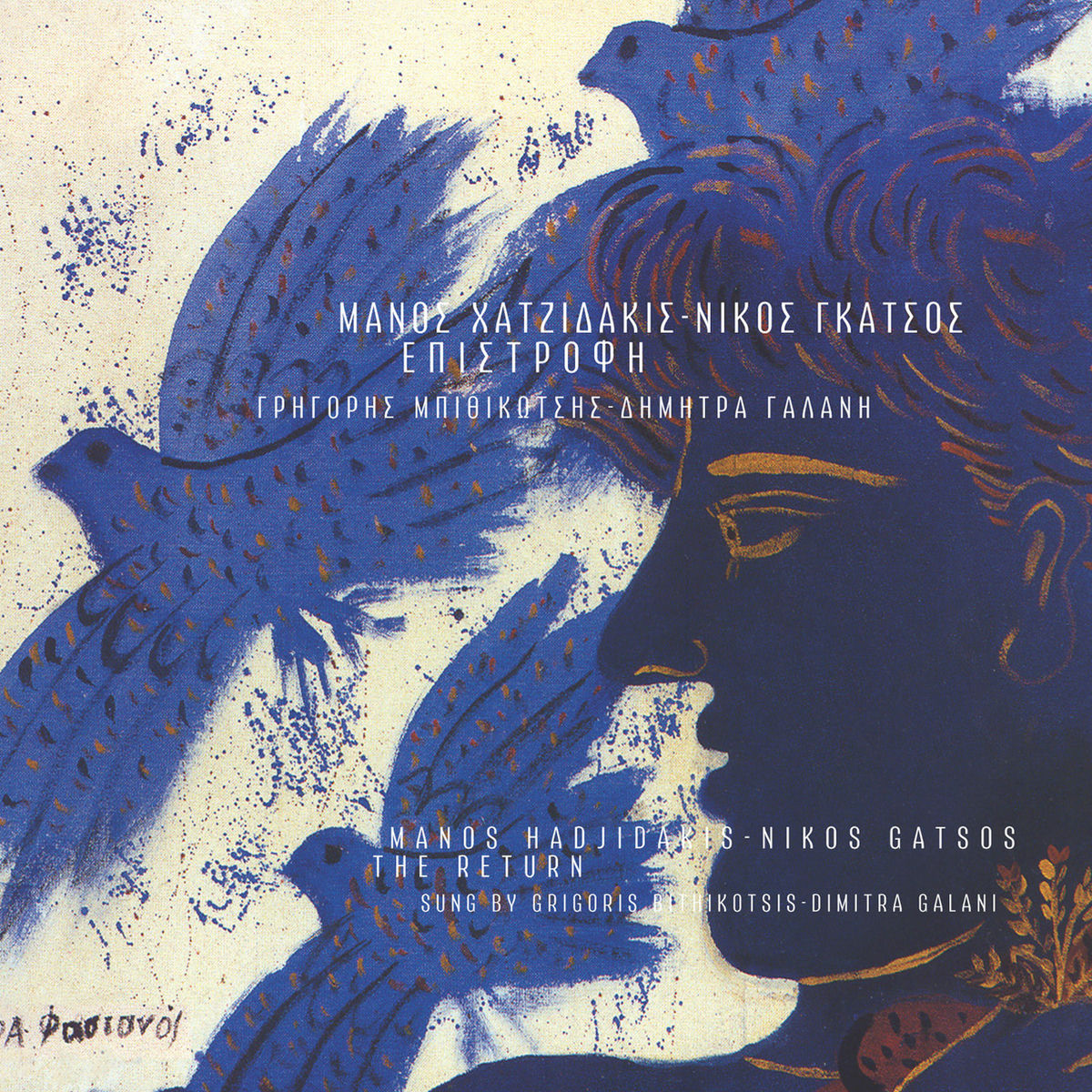Album cover of Epistrofi (Remastered)