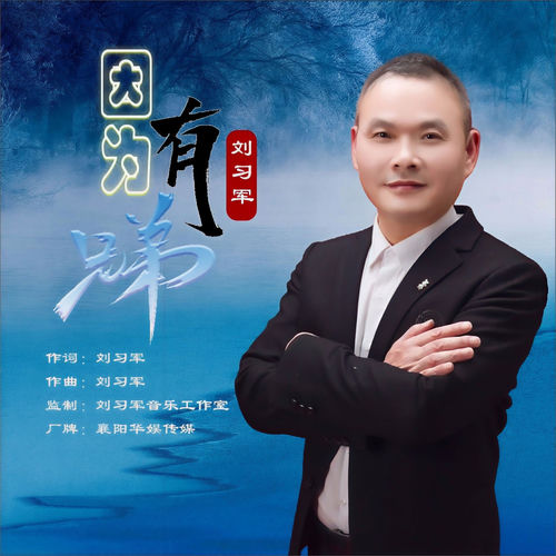 因为有兄弟
