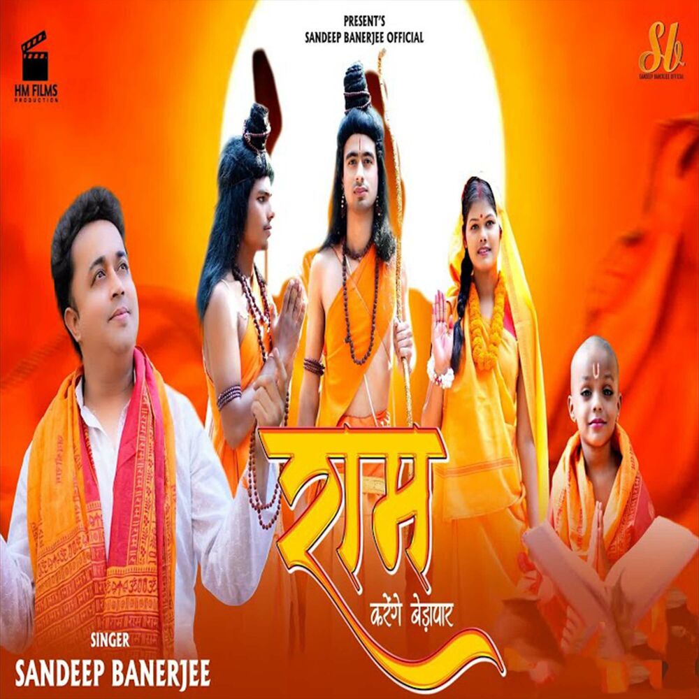 Picture of Ram Karenge Bedapar