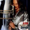 Владимир Пресняков - Реггей