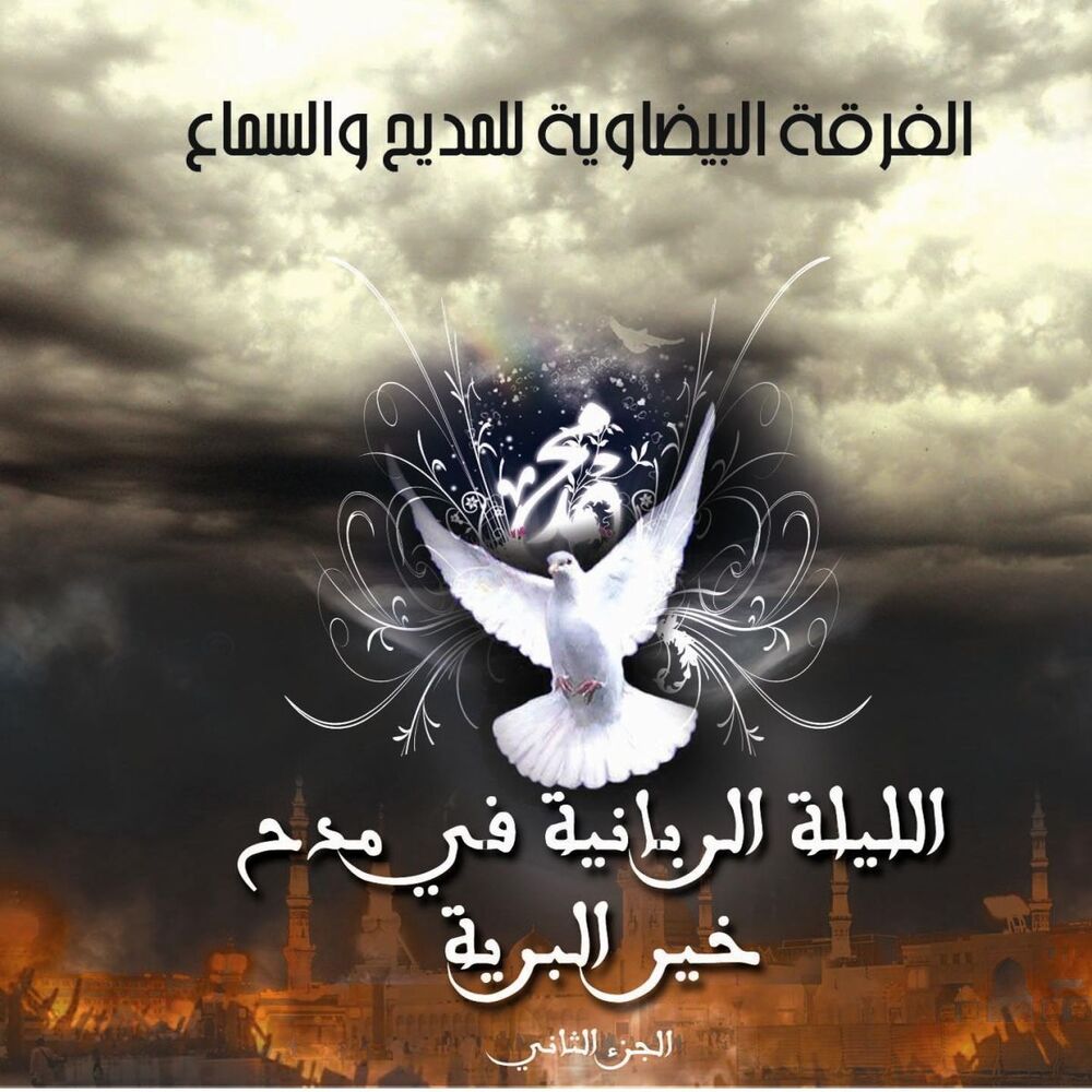 Picture of Chants soufis - soiree chants a la gloire du prophete Saw, vol. 2 - Chants religieux - Inchad - Quran - Coran