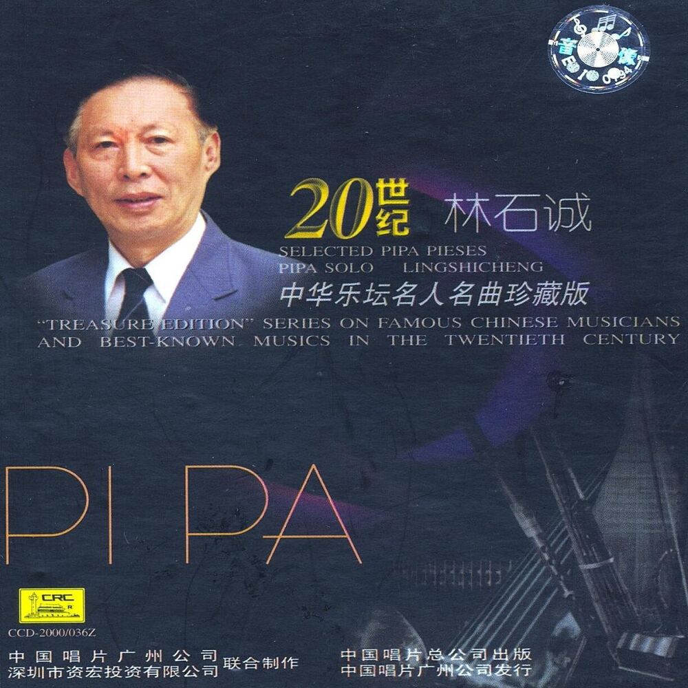 Picture of Treasure Edition: Pipa Solo by Lin Shicheng