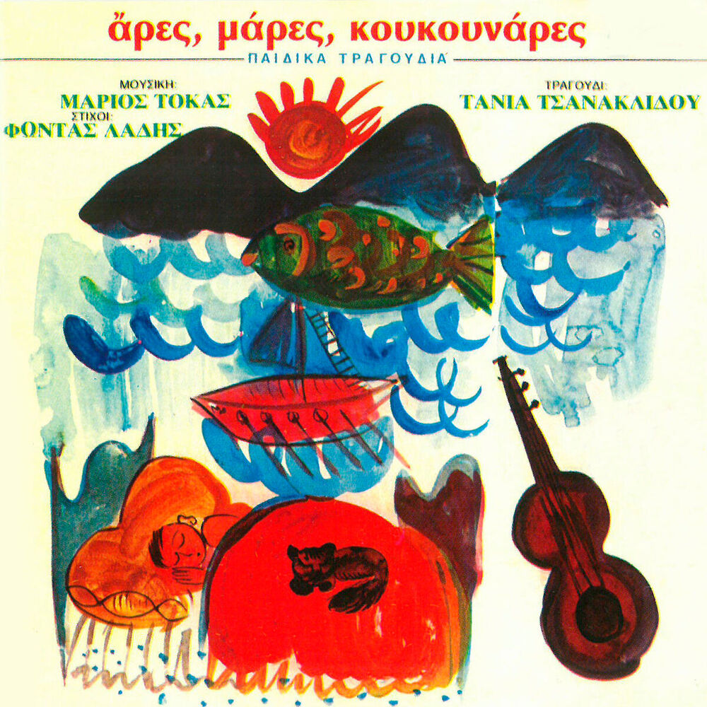 Picture of Ares, Mares Koukounares