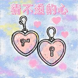 Cover of 猜不透的心