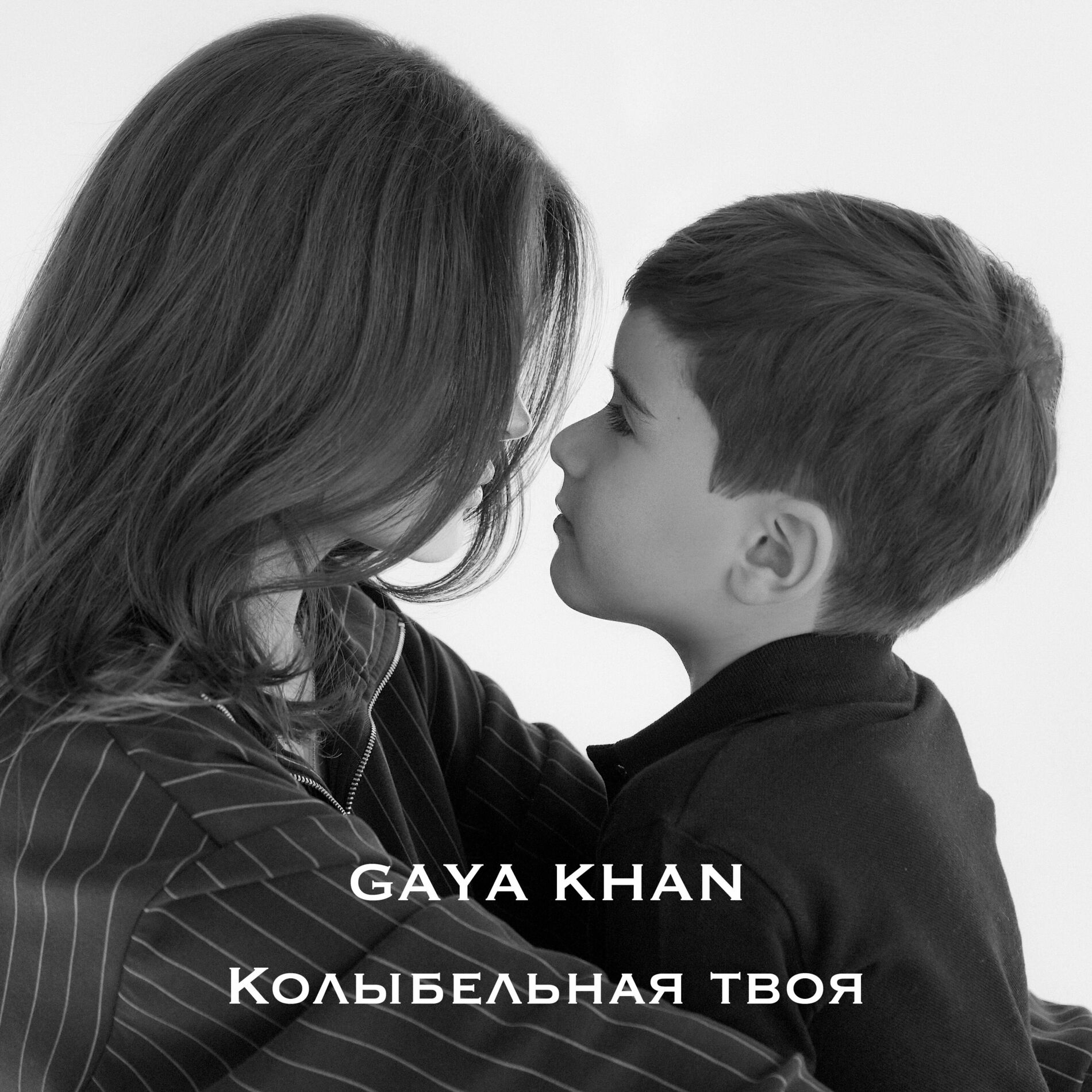 Album cover of Колыбельная твоя