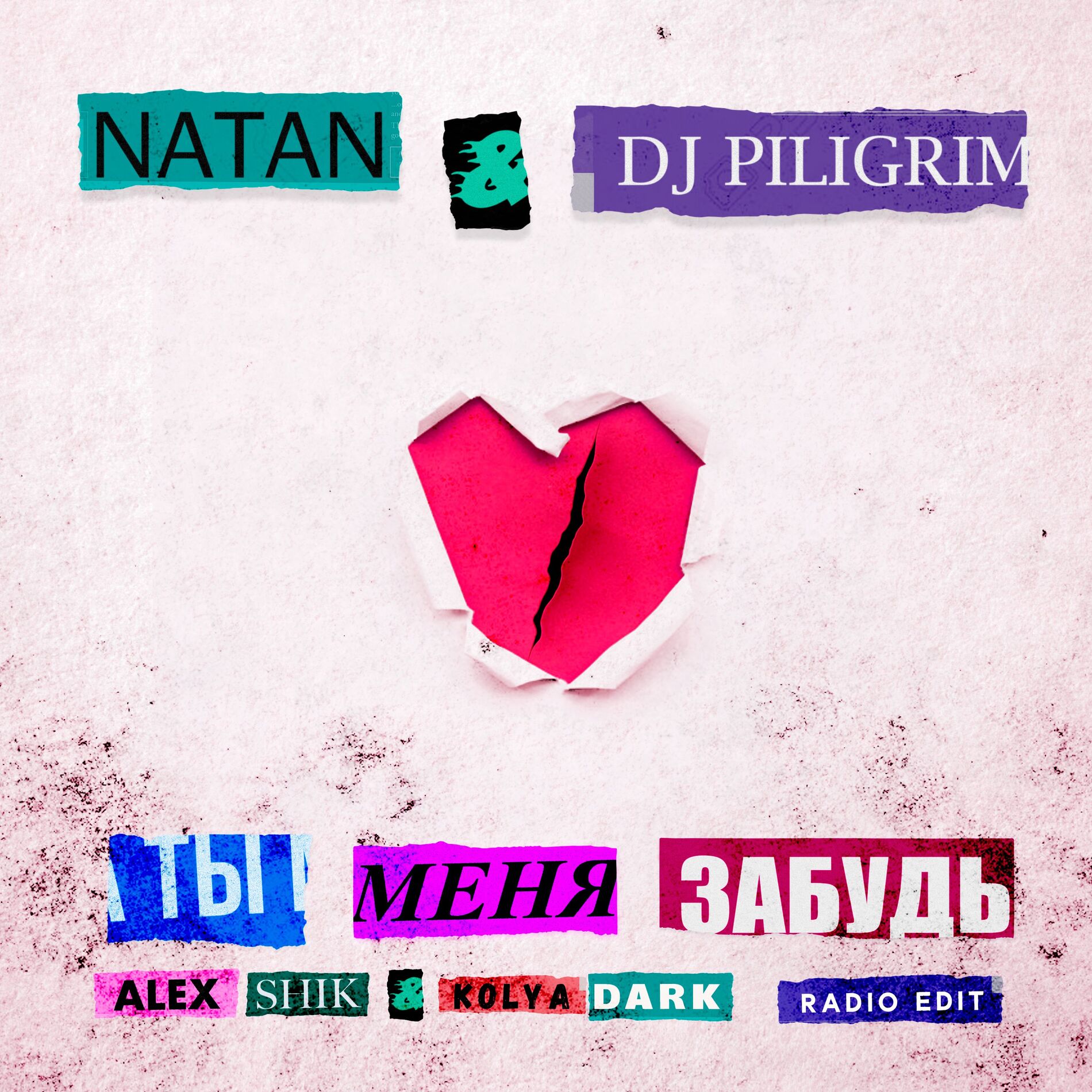 Album cover of Ты меня забудь