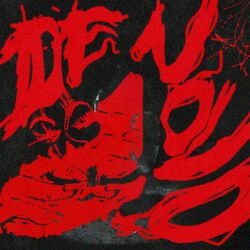 Cover of de novo