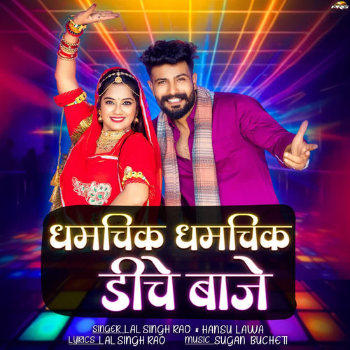 Dhamchik Dhamchik DJ Baje