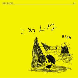 Cover of ごめんね