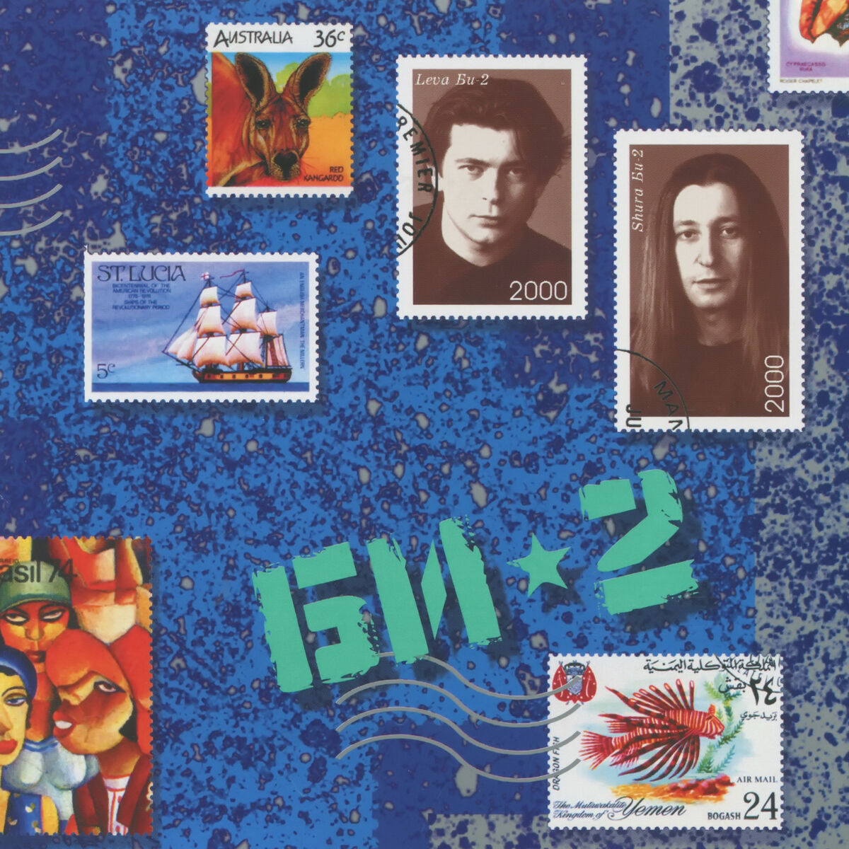 Album cover of Полковнику никто не пишет