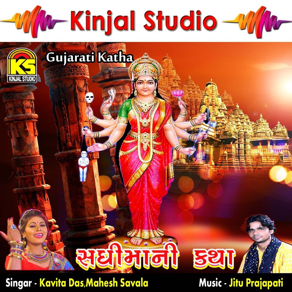 Picture of Sadhi Mani Katha
