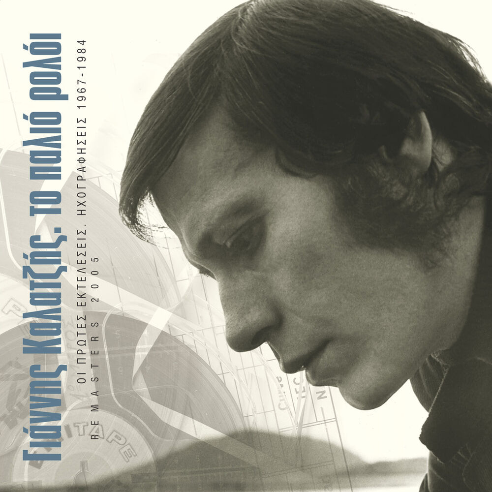 Picture of Giannis Kalatzis: To Palio Roloi - 40 Ihografisis 1967 - 1984 (Remastered)