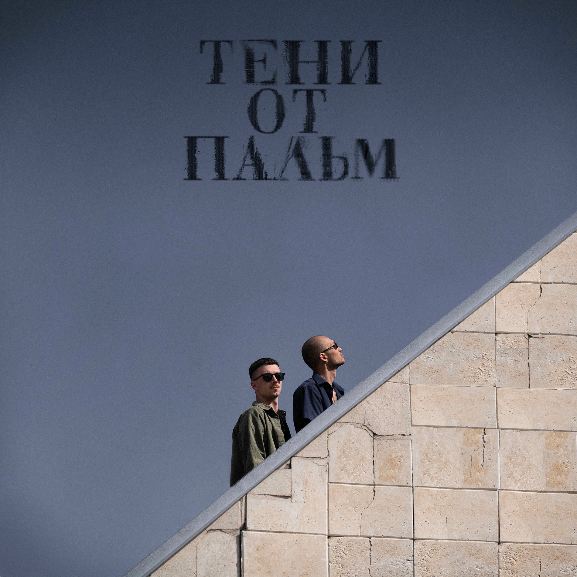 Album cover of Тени от пальм