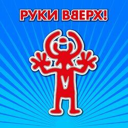 Cover of Сделай погромче!