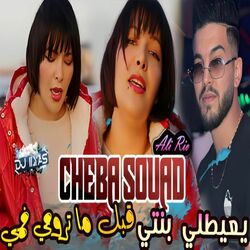 Cover of يعيطلي بنتي