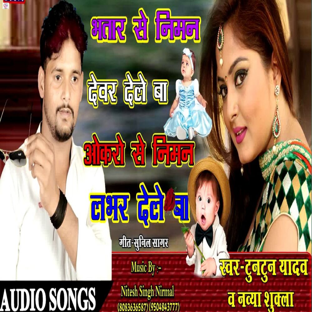 Picture of Bhatar Se Niman Dewar Dele Ba