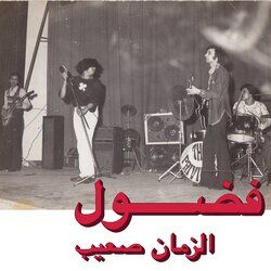 Cover of Al Zman Saib (Habibi Funk 002)