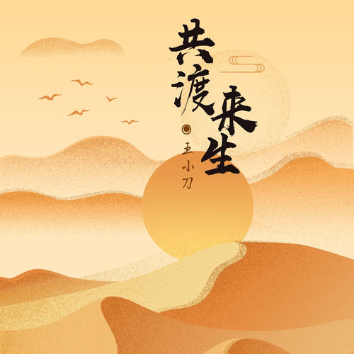 共渡来生 (新版)